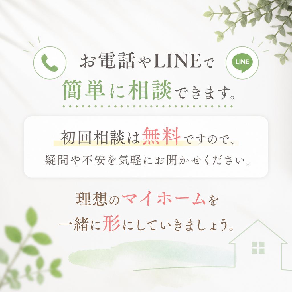 まずは無料相談から始めませんか？