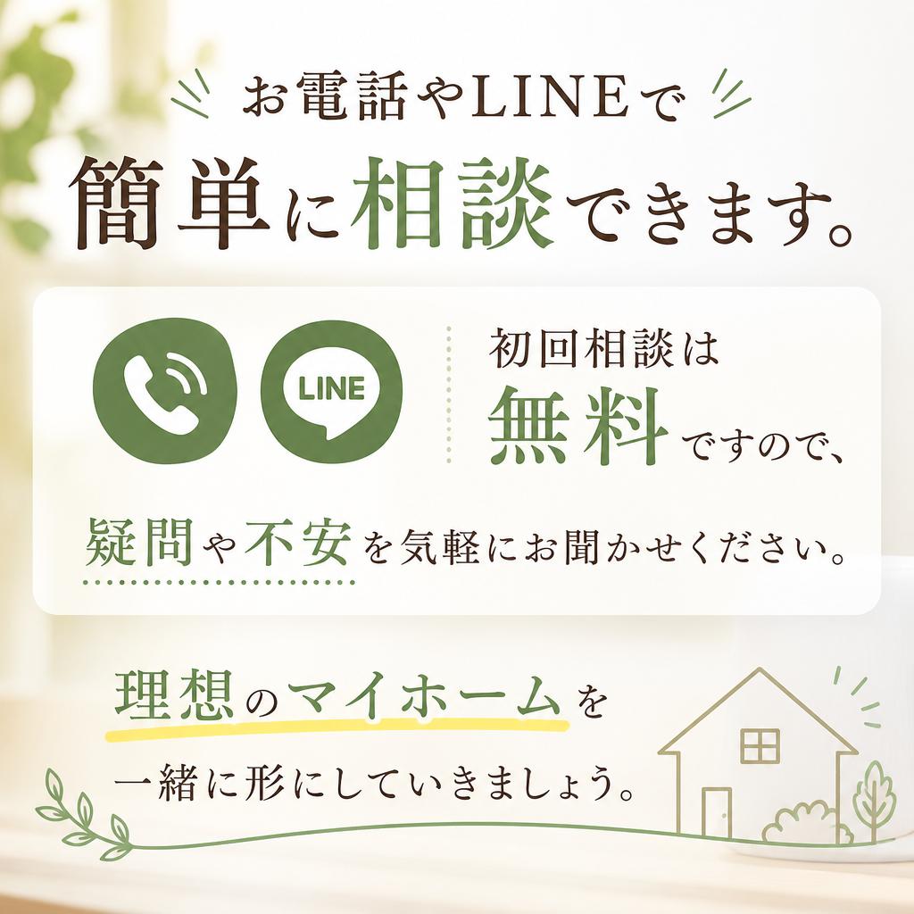 まずは無料相談から始めませんか？
