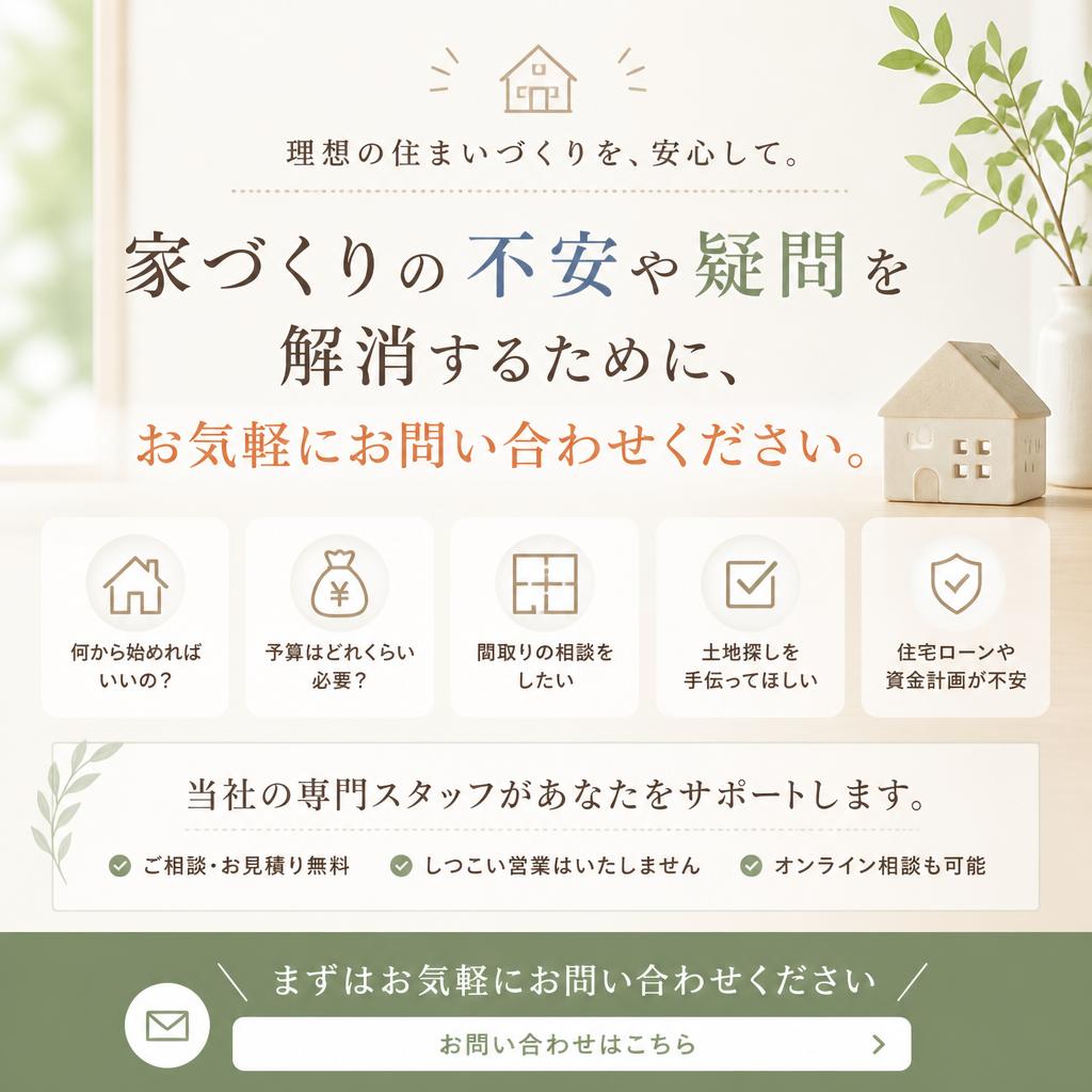 今すぐ相談して理想の家を実現しよう！
