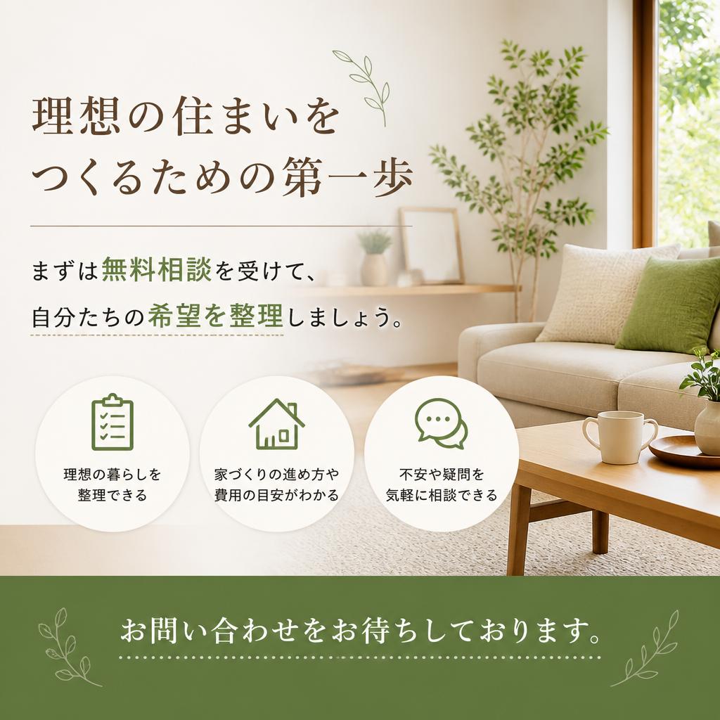 今すぐ無料相談を！