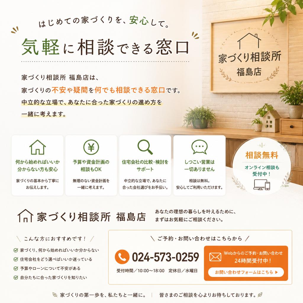 理想の住まいを実現するために今すぐ相談を！